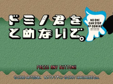 Domino-kun o Tomenaide (JP) screen shot title